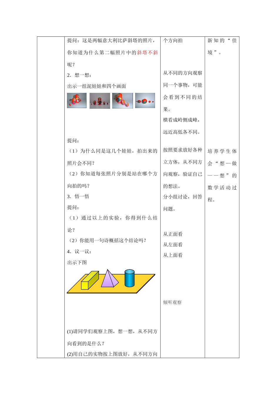 七年级政治上册从三个方向看教学设计人教版教材_第2页