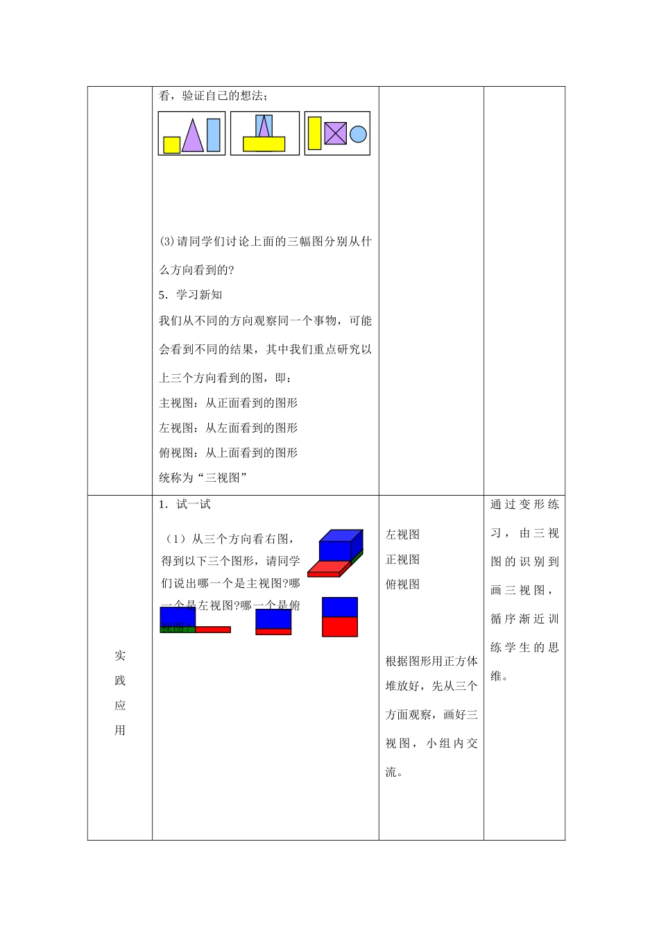 七年级政治上册从三个方向看教学设计人教版教材_第3页