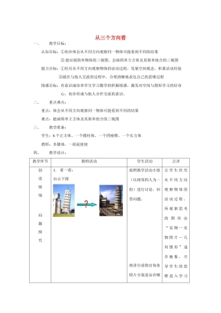 七年级政治上册从三个方向看教学设计人教版教材