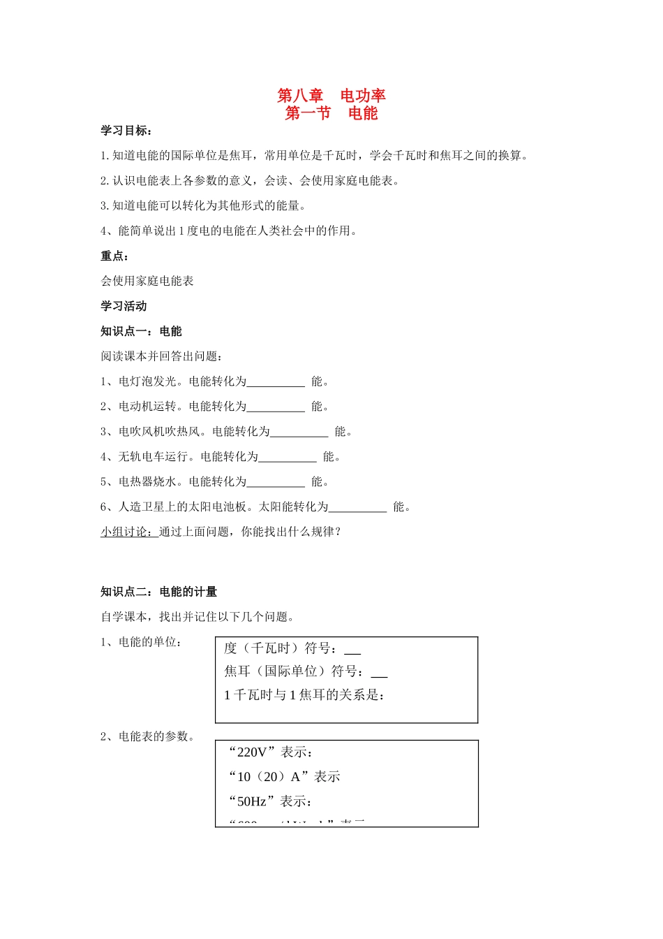 八年级物理下册  8.1《电能》学案G 新人教版_第1页