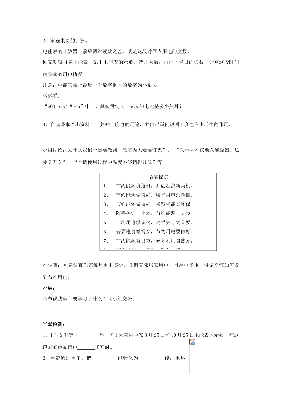 八年级物理下册  8.1《电能》学案G 新人教版_第2页