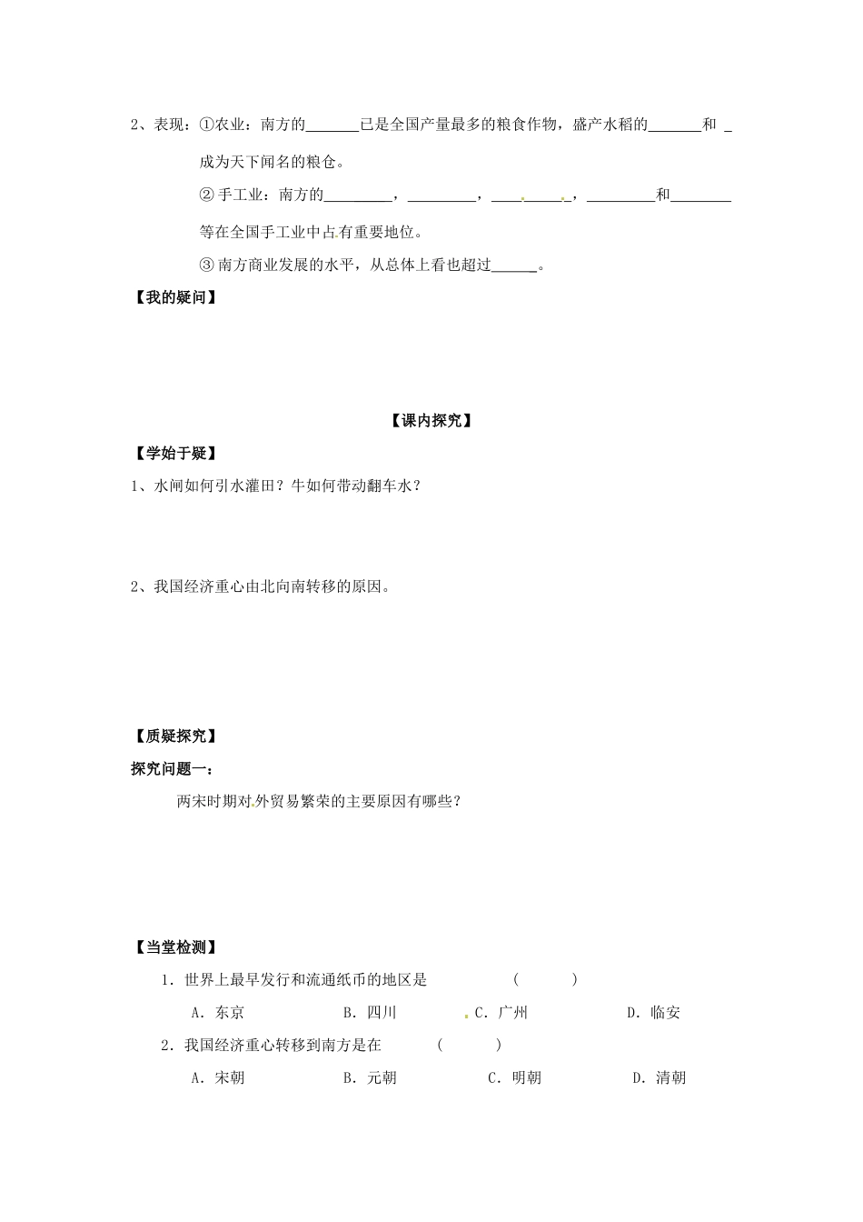 四川省岳池县第一中学七年级历史下册 第7课 南方经济的发展导学案（无答案） 川教版_第2页