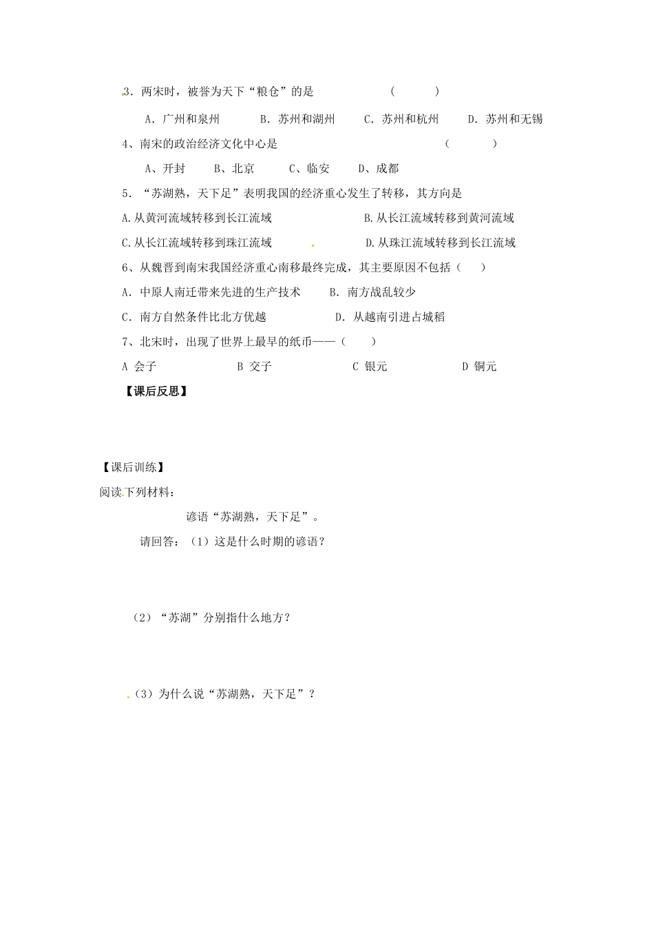 四川省岳池县第一中学七年级历史下册 第7课 南方经济的发展导学案（无答案） 川教版_第3页