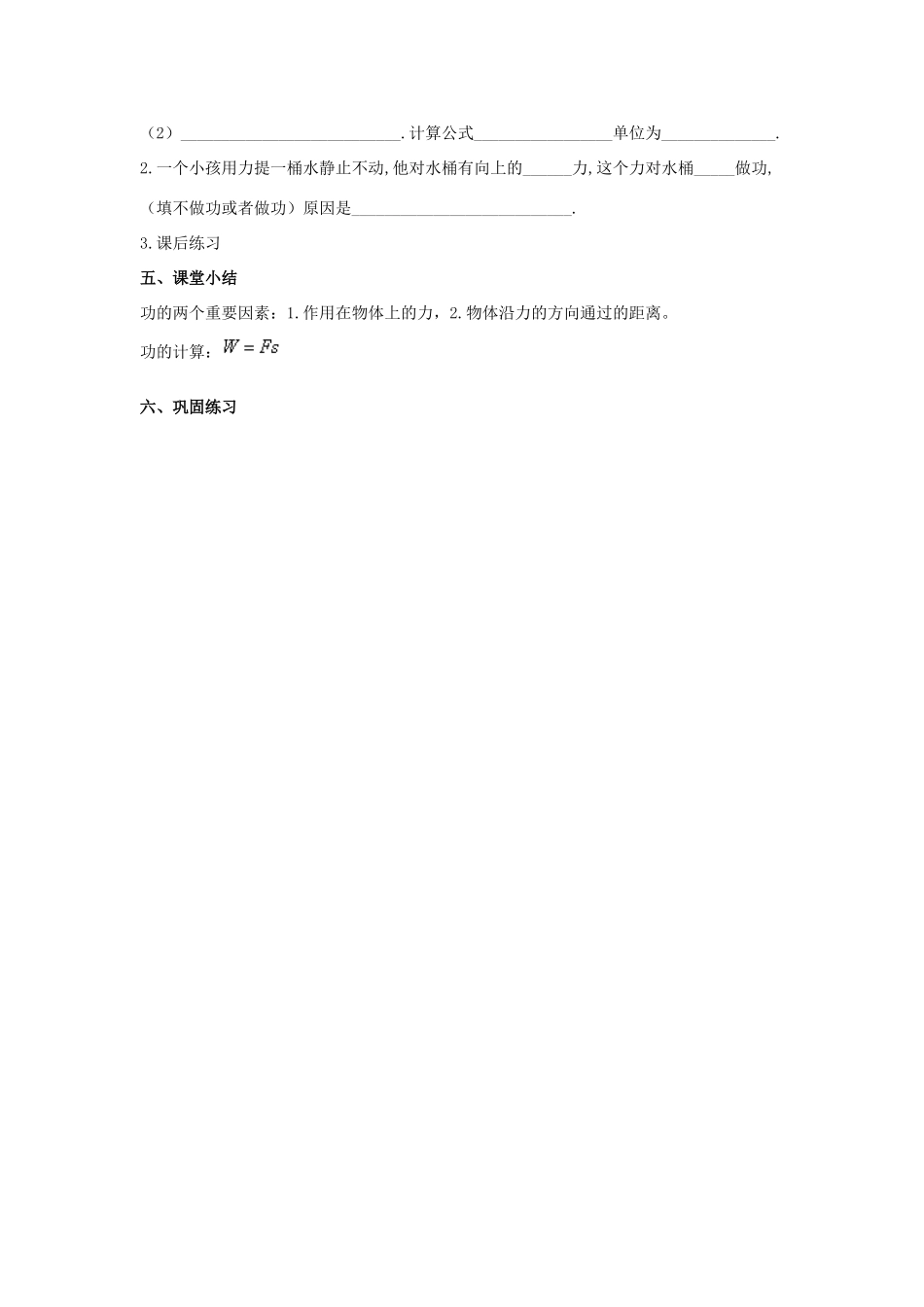 春八年级物理下册 9.3《功》学案1（无答案） 鲁教版五四制-鲁教版五四制初中八年级下册物理学案_第2页