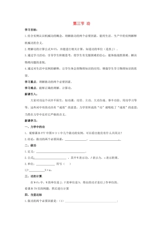 春八年级物理下册 9.3《功》学案1（无答案） 鲁教版五四制-鲁教版五四制初中八年级下册物理学案