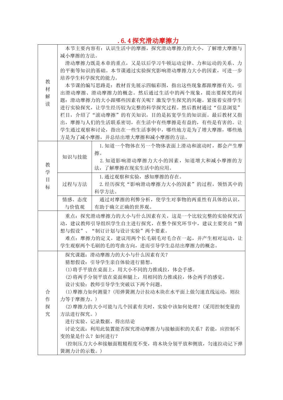 八年级物理下册 6.4探究滑动摩擦力导学设计 （新版）粤教沪版-（新版）粤教沪版初中八年级下册物理学案_第1页