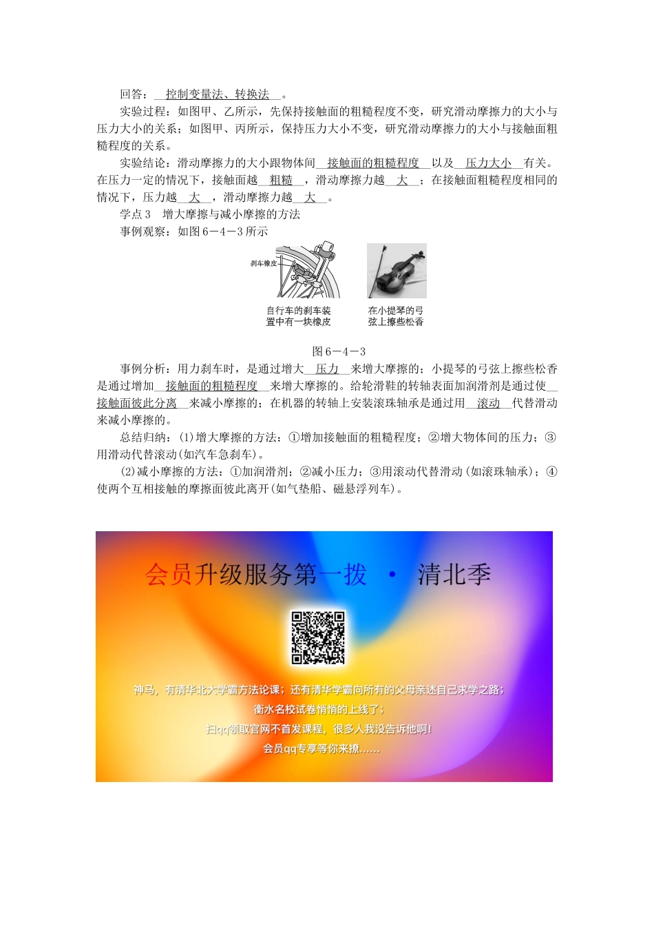 八年级物理下册 6.4探究滑动摩擦力导学设计 （新版）粤教沪版-（新版）粤教沪版初中八年级下册物理学案_第3页