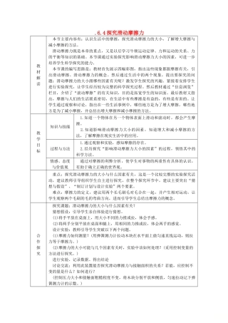 八年级物理下册 6.4探究滑动摩擦力导学设计 （新版）粤教沪版-（新版）粤教沪版初中八年级下册物理学案