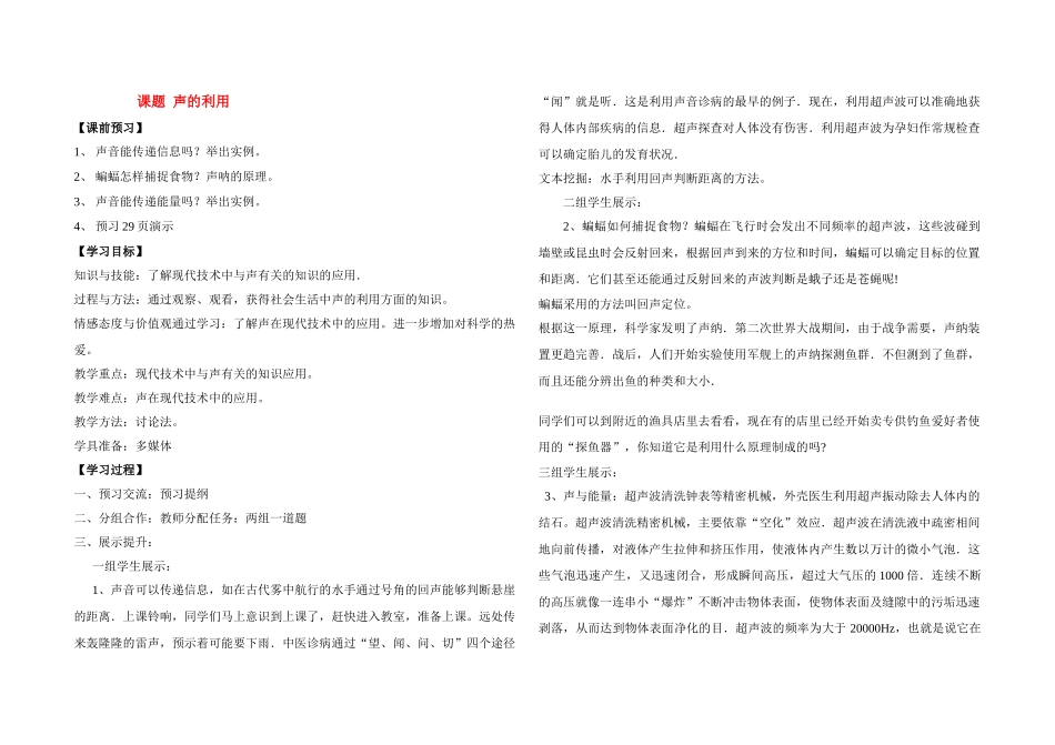 八年级物理上册 声的利用学案 人教版_第1页