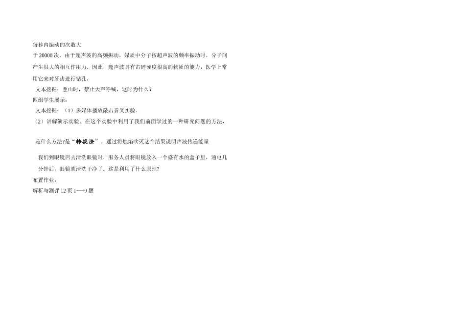 八年级物理上册 声的利用学案 人教版_第2页