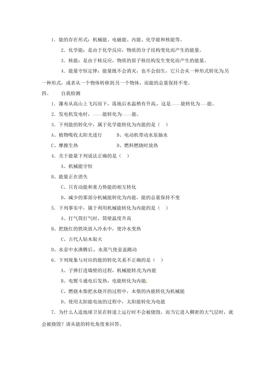 九年级物理下册 20.3 能的转化与能量守恒学案 （新版）粤教沪版-（新版）粤教沪版初中九年级下册物理学案_第2页