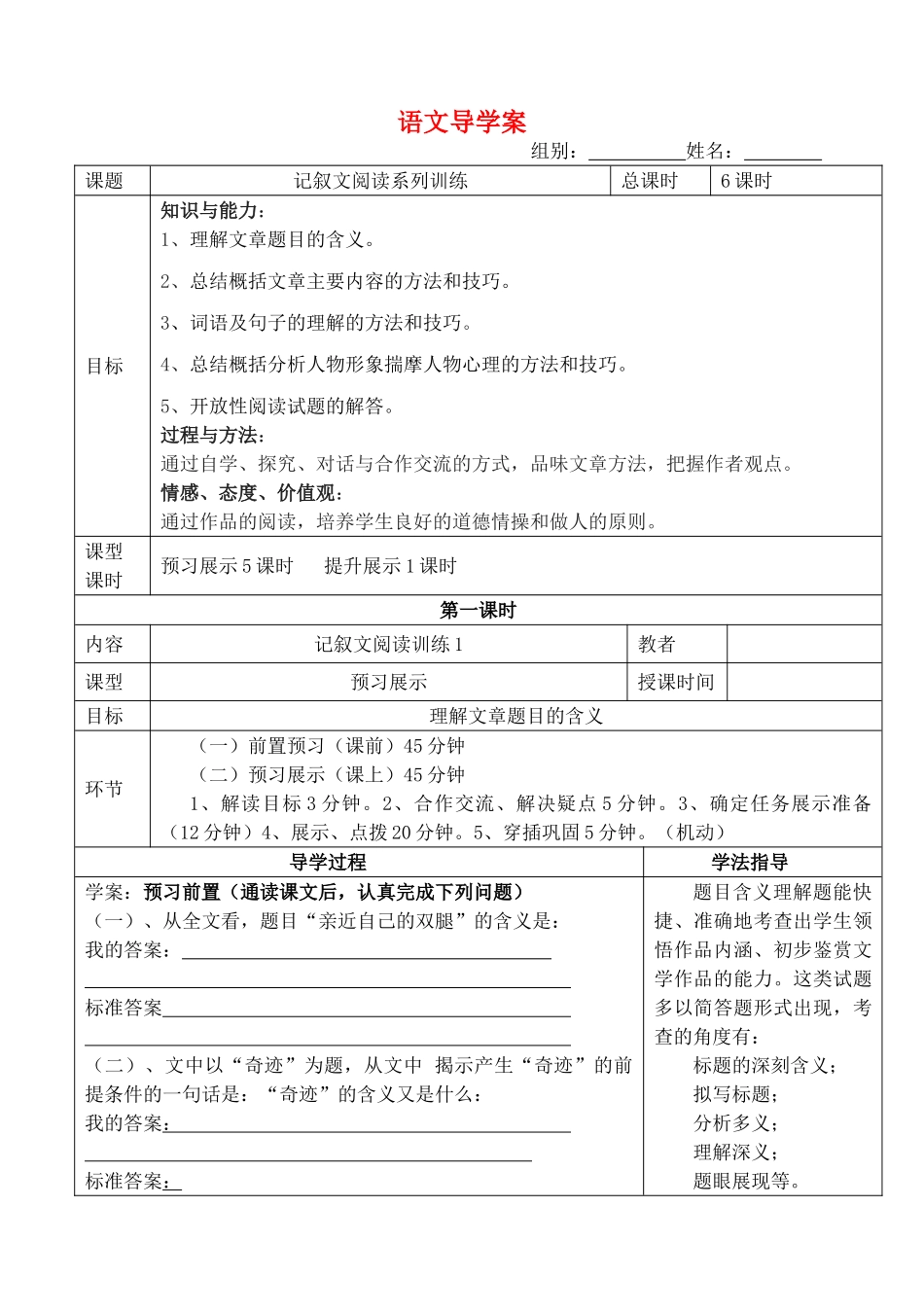 河北省承德市平安堡中学初中语文《记叙文》复习导学案_第1页