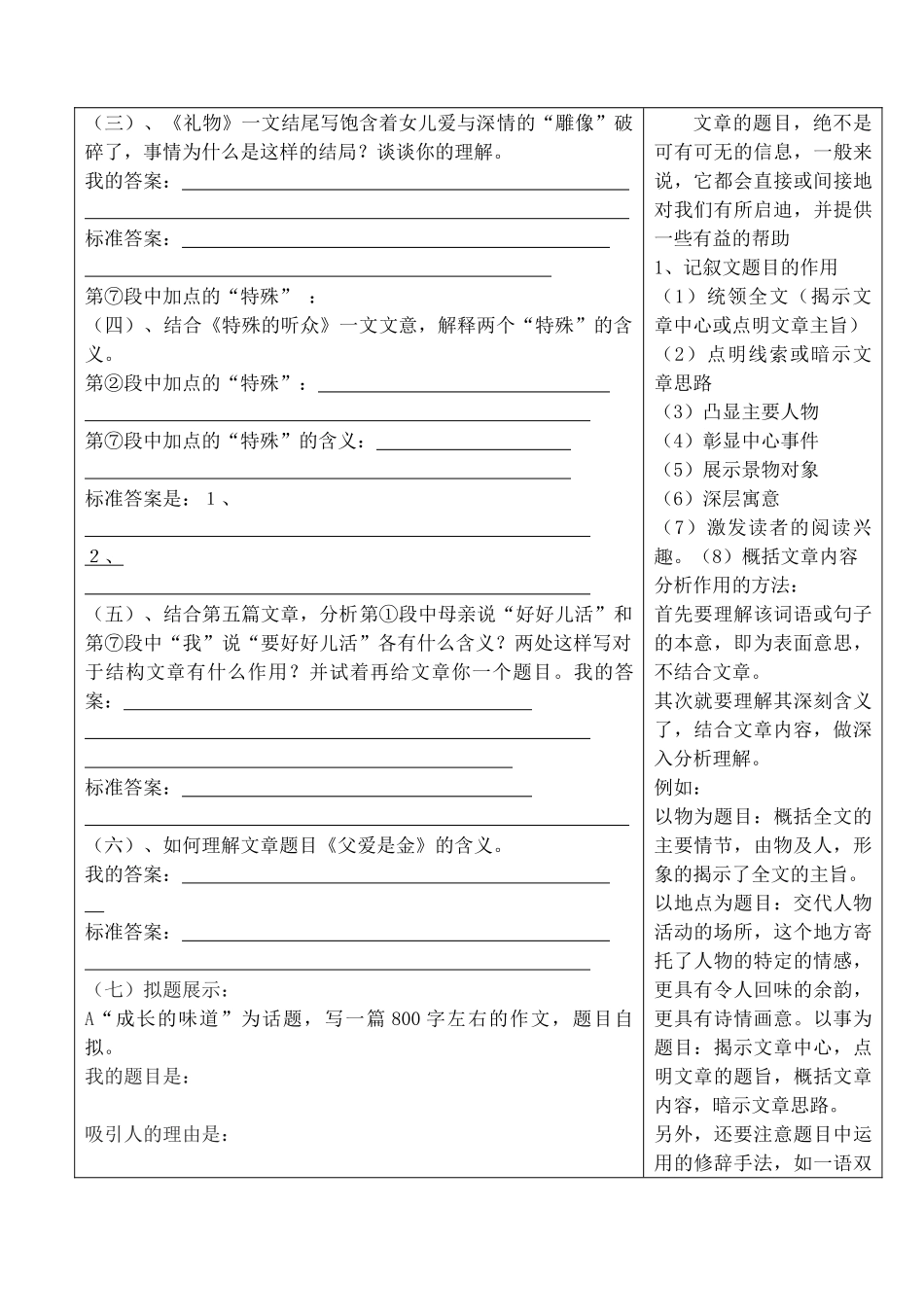 河北省承德市平安堡中学初中语文《记叙文》复习导学案_第2页