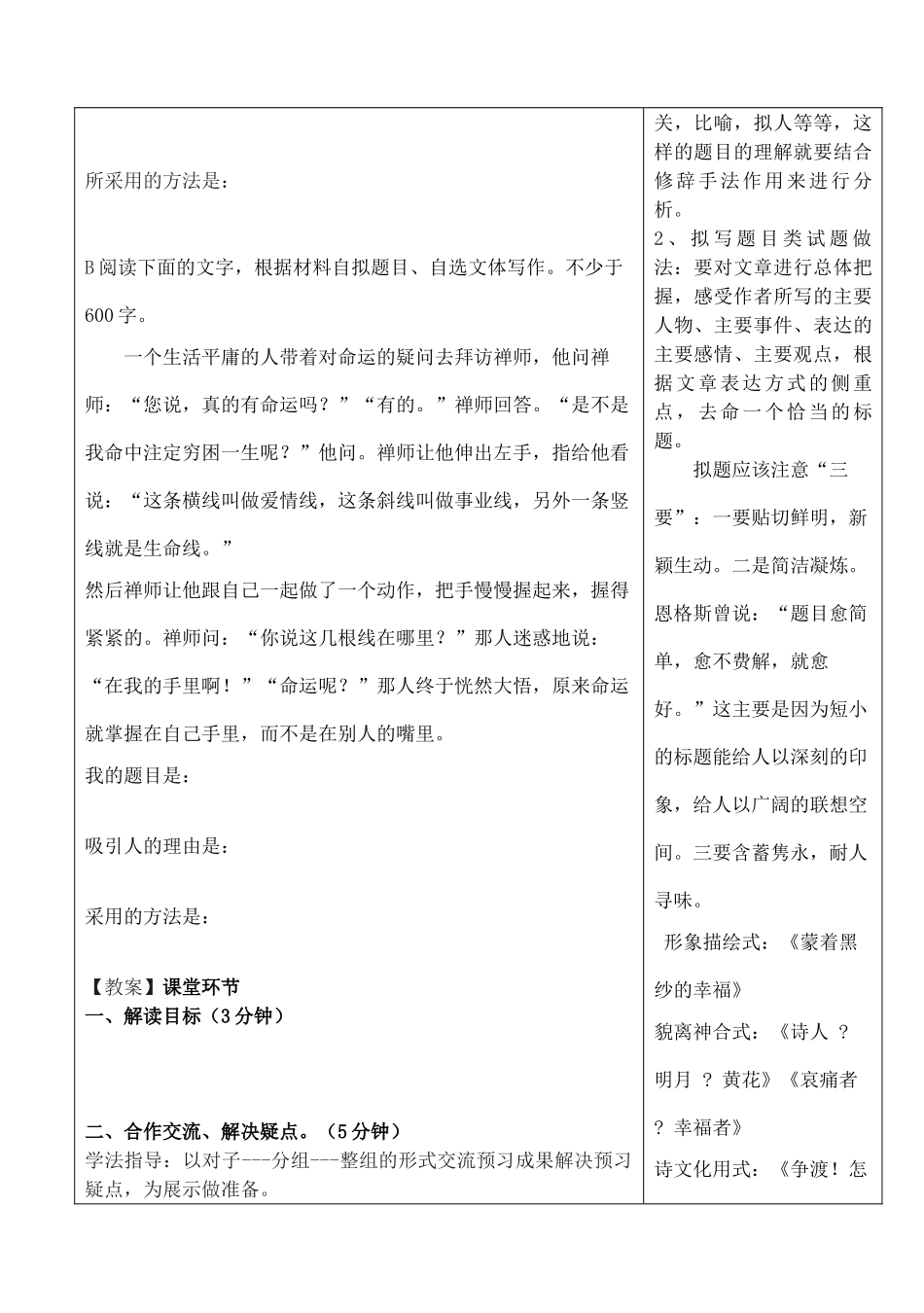 河北省承德市平安堡中学初中语文《记叙文》复习导学案_第3页