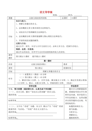 河北省承德市平安堡中学初中语文《记叙文》复习导学案