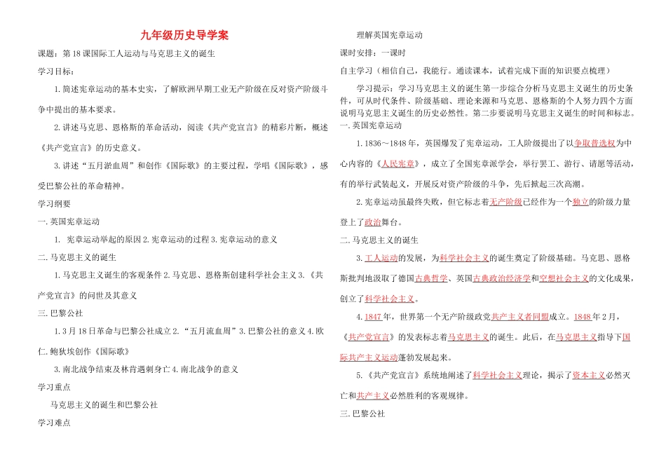 九年级历史上册 第18课 国际工人运动和马克思主义的诞生导学案 岳麓版_第1页
