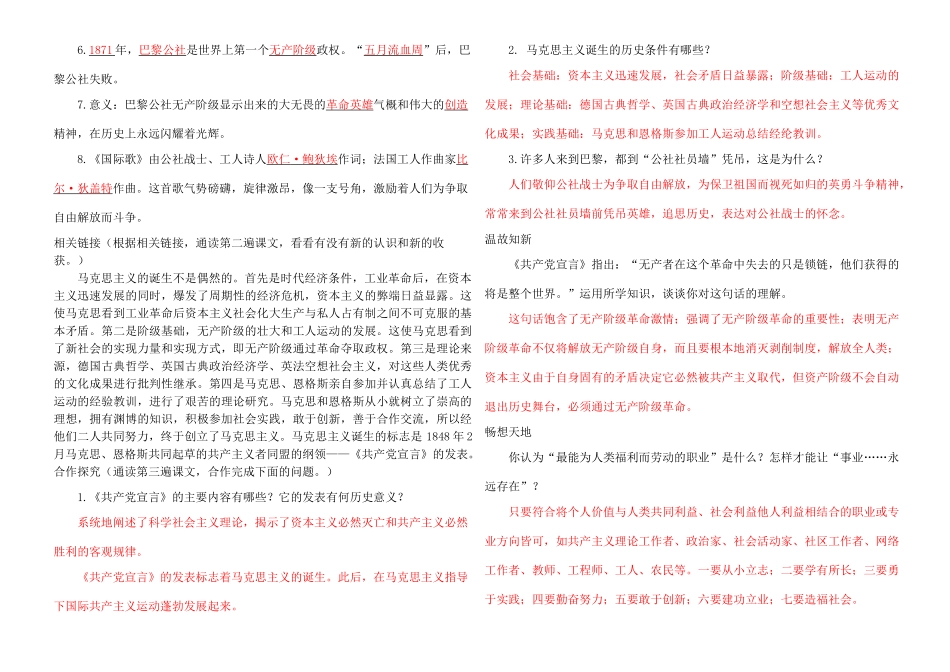九年级历史上册 第18课 国际工人运动和马克思主义的诞生导学案 岳麓版_第2页