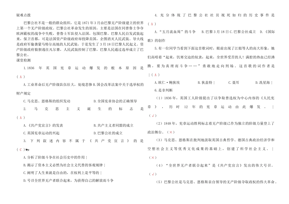 九年级历史上册 第18课 国际工人运动和马克思主义的诞生导学案 岳麓版_第3页