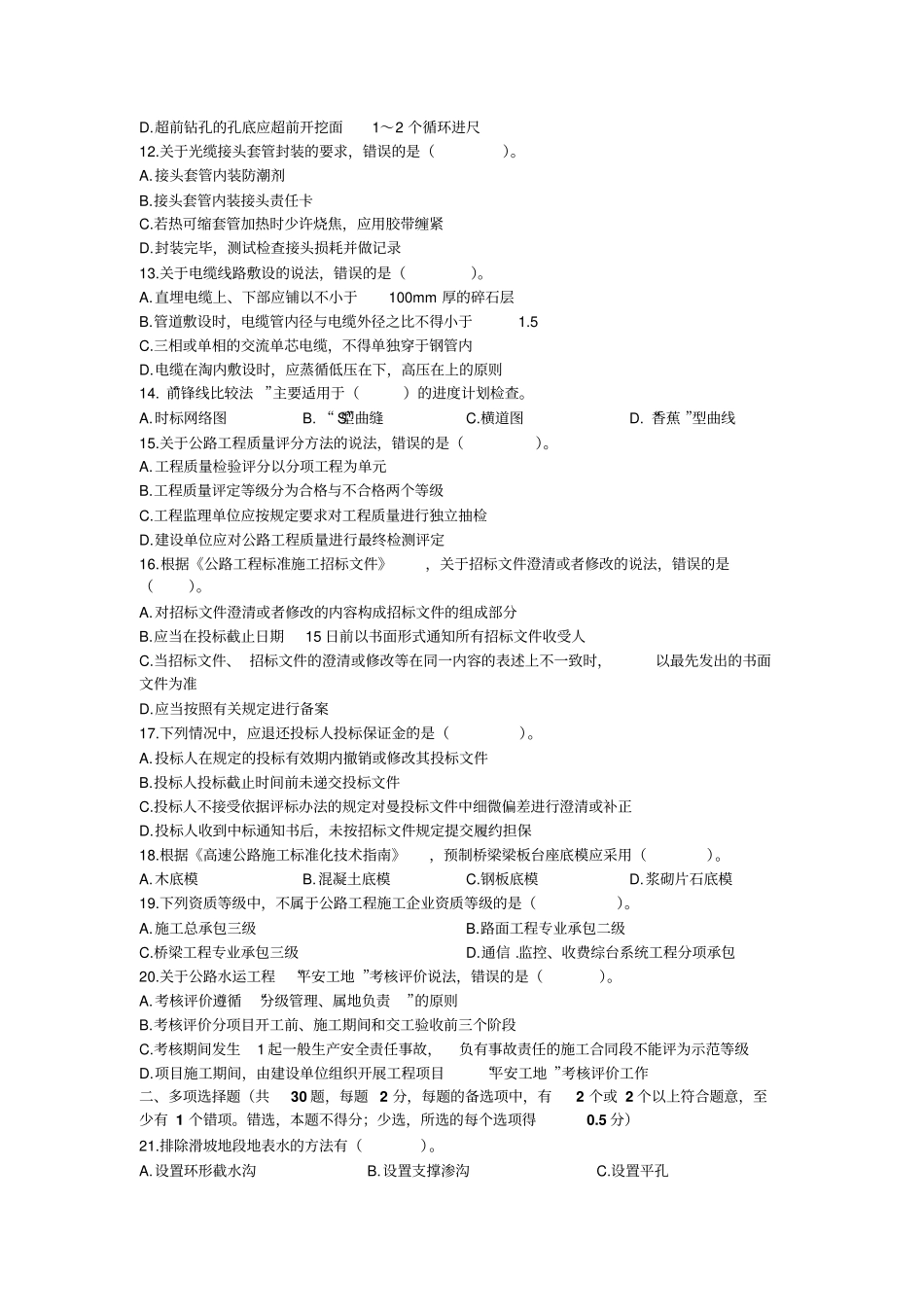一级建造师公路工程真题及标准答案_第2页