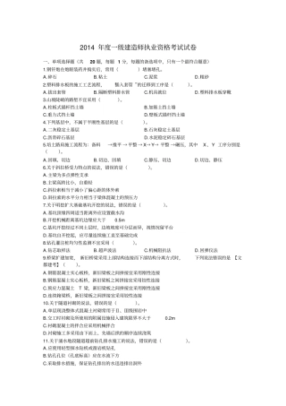 一级建造师公路工程真题及标准答案