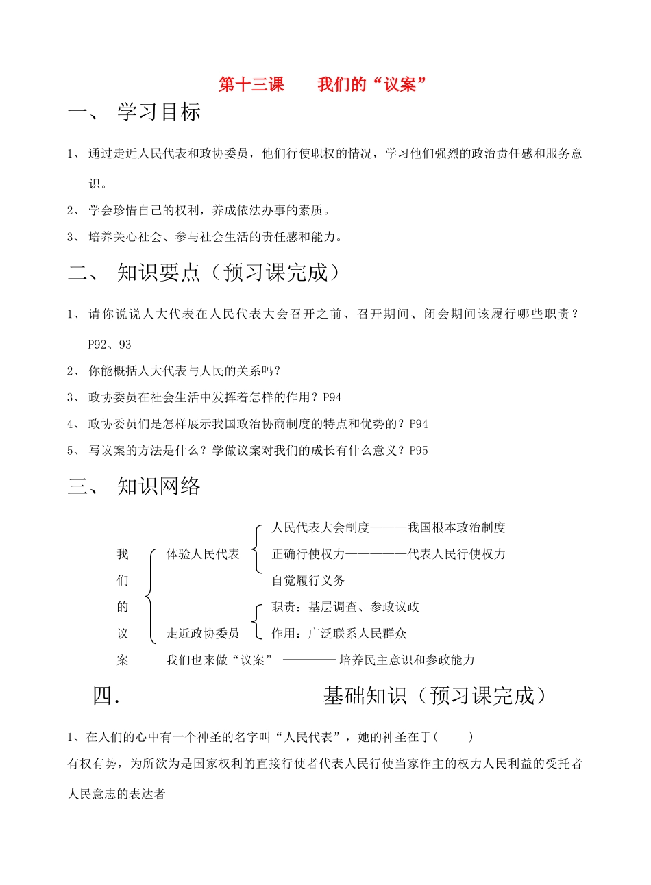 九年级思想品德 第十三课 我们的“议案”导学案 人教新课标版_第1页