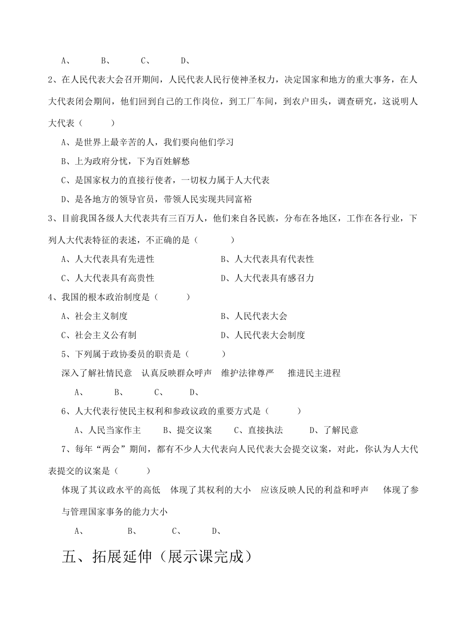 九年级思想品德 第十三课 我们的“议案”导学案 人教新课标版_第2页