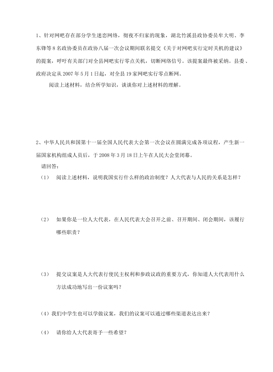 九年级思想品德 第十三课 我们的“议案”导学案 人教新课标版_第3页