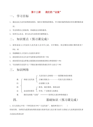 九年级思想品德 第十三课 我们的“议案”导学案 人教新课标版