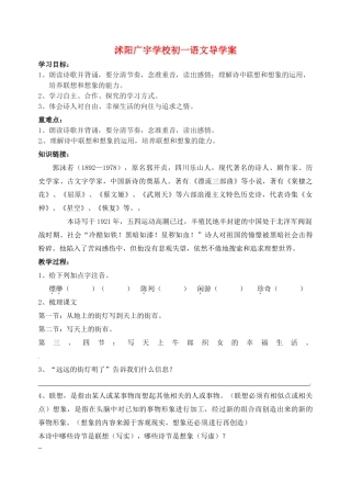 江苏省沭阳县广宇学校七年级语文《天上的街市》学案