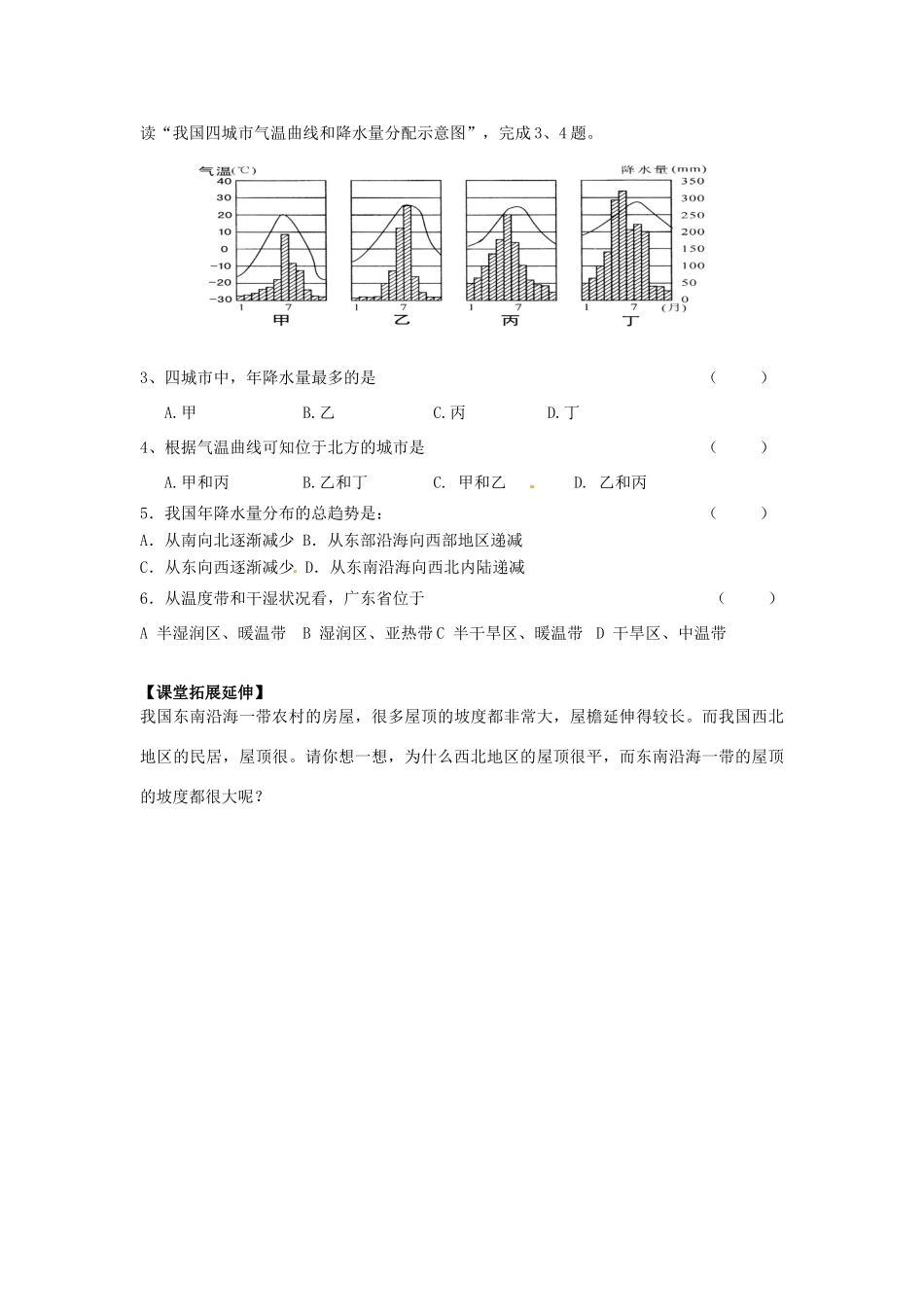 广东省龙门县龙城一中八年级地理《气候多样，季风显著（第一课时）》学案_第3页