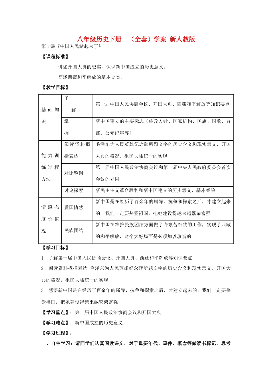八年级历史下册  第1-21课学案 新人教版_第1页