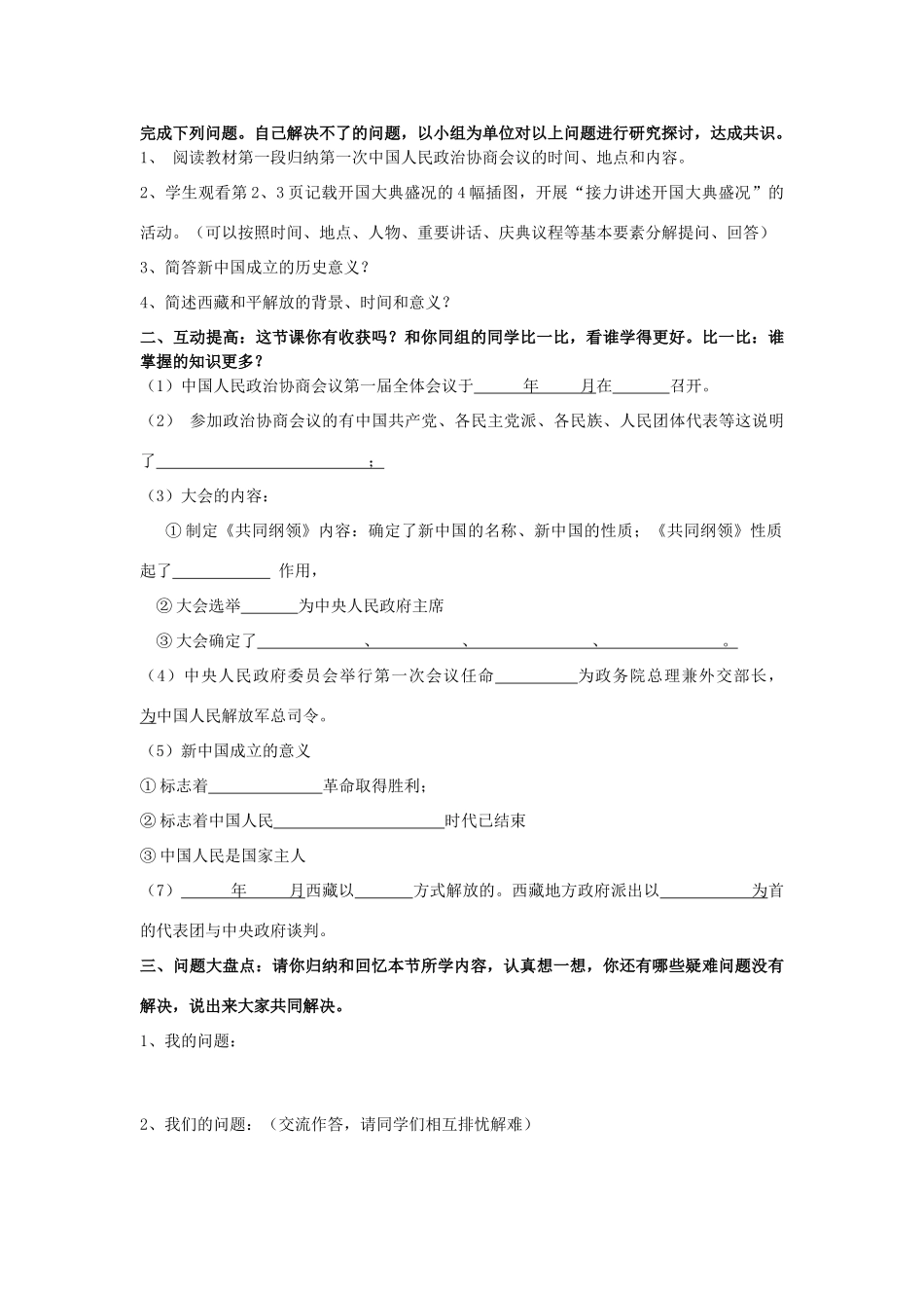 八年级历史下册  第1-21课学案 新人教版_第2页