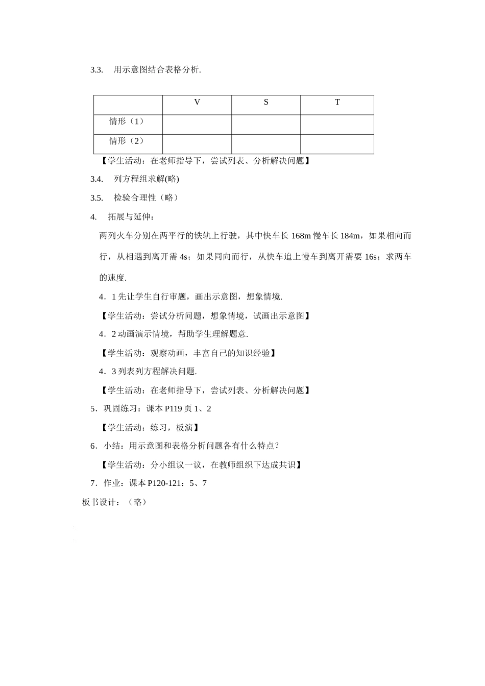 七年级数学：10.4用方程组解决问题(第3课时)教学设计苏科版教材_第2页