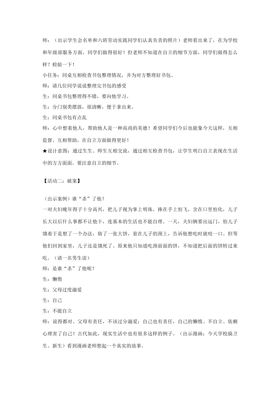 七年级政治下册 第三课 走向自立人生 自己的事自己干教学设计 人教新课标版教材　_第3页