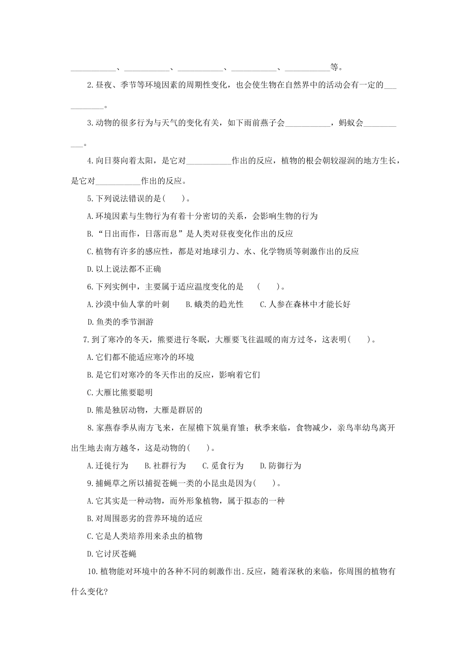 八年级科学上册 第3章第1节 环境对生物行为的影响学案 浙教版_第2页