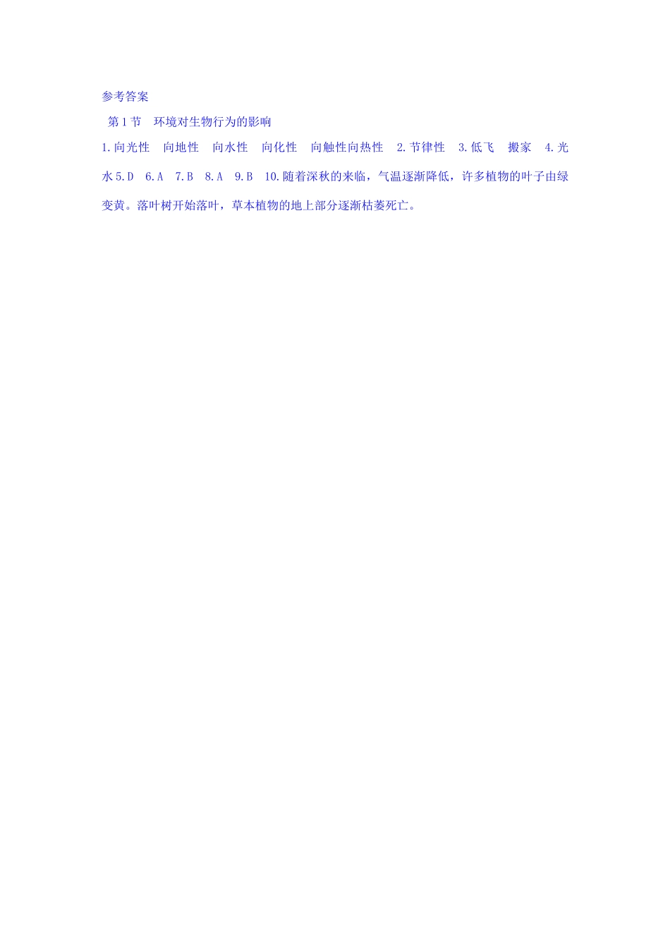 八年级科学上册 第3章第1节 环境对生物行为的影响学案 浙教版_第3页