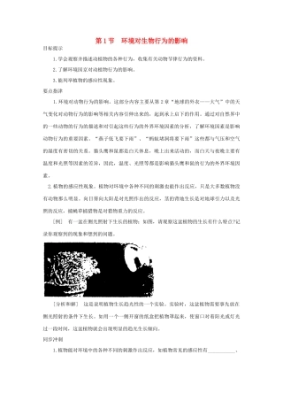 八年级科学上册 第3章第1节 环境对生物行为的影响学案 浙教版