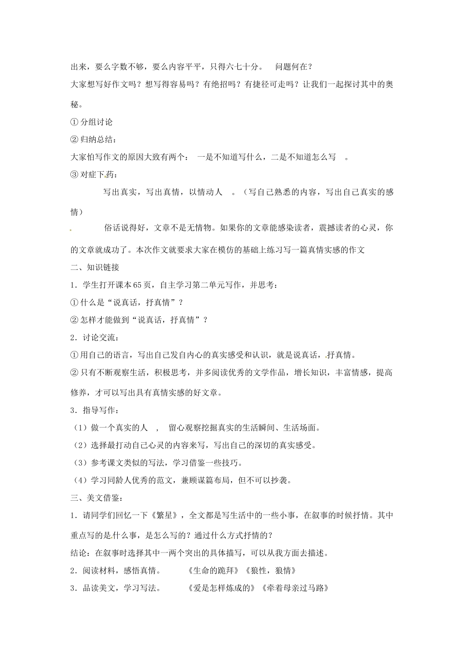 江苏省泗阳实验初中七年级语文 第二单元《说真话》学案 人教新课标版_第2页