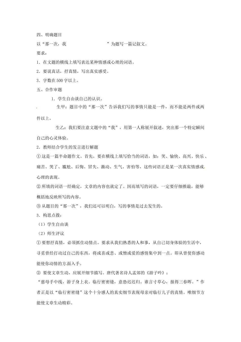 江苏省泗阳实验初中七年级语文 第二单元《说真话》学案 人教新课标版_第3页