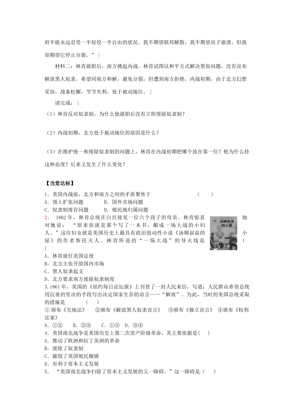 秋九年级历史上册 第4单元 资产阶级统治的巩固扩大和国际工人运动 第17课 美国南北战争导学案 岳麓版-岳麓版初中九年级上册历史学案_第2页