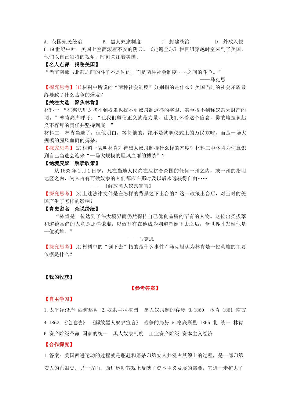 秋九年级历史上册 第4单元 资产阶级统治的巩固扩大和国际工人运动 第17课 美国南北战争导学案 岳麓版-岳麓版初中九年级上册历史学案_第3页
