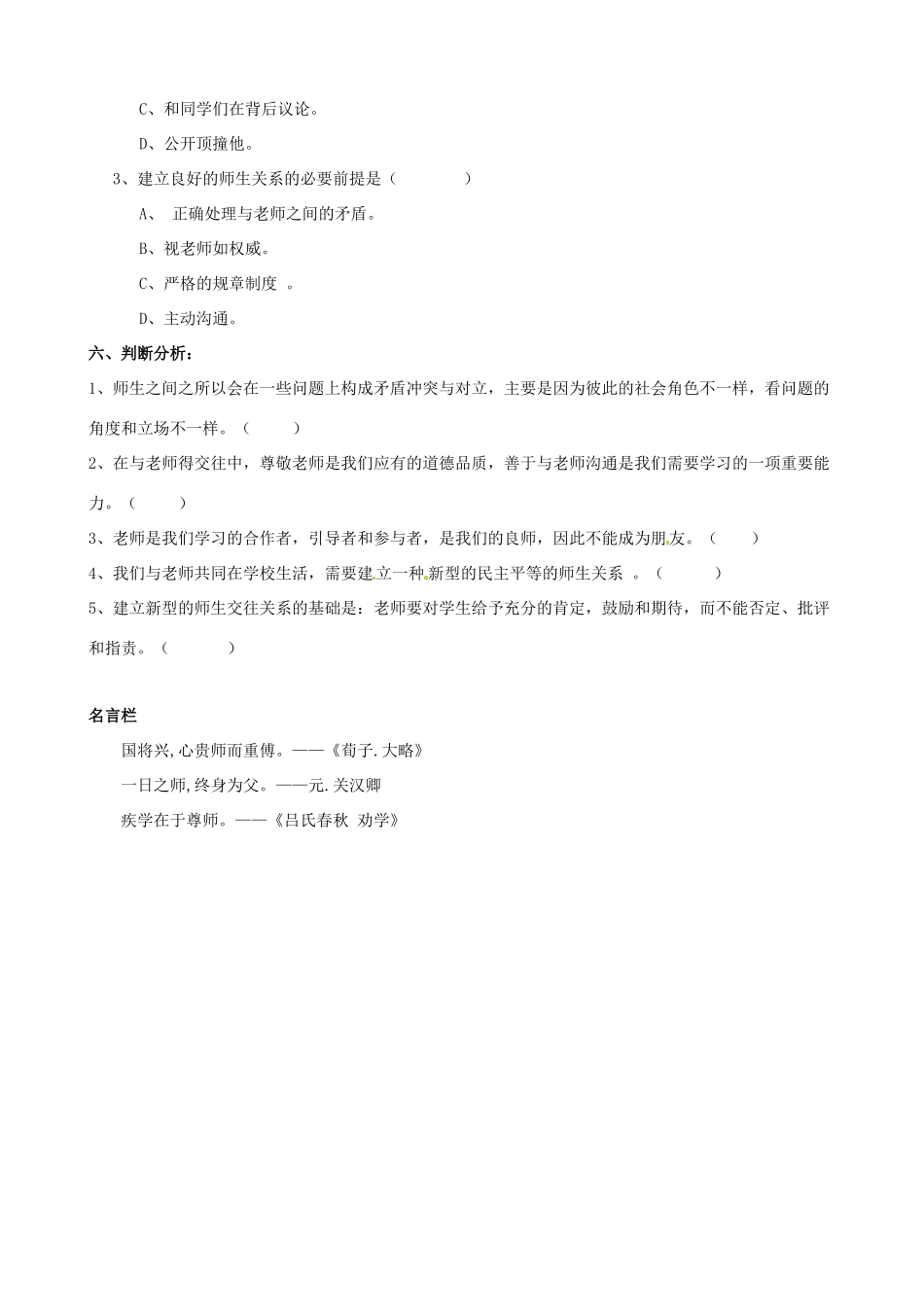 八年级政治上册 第四课 老师伴我成长（第1课时）学案（无答案） 新人教版_第3页