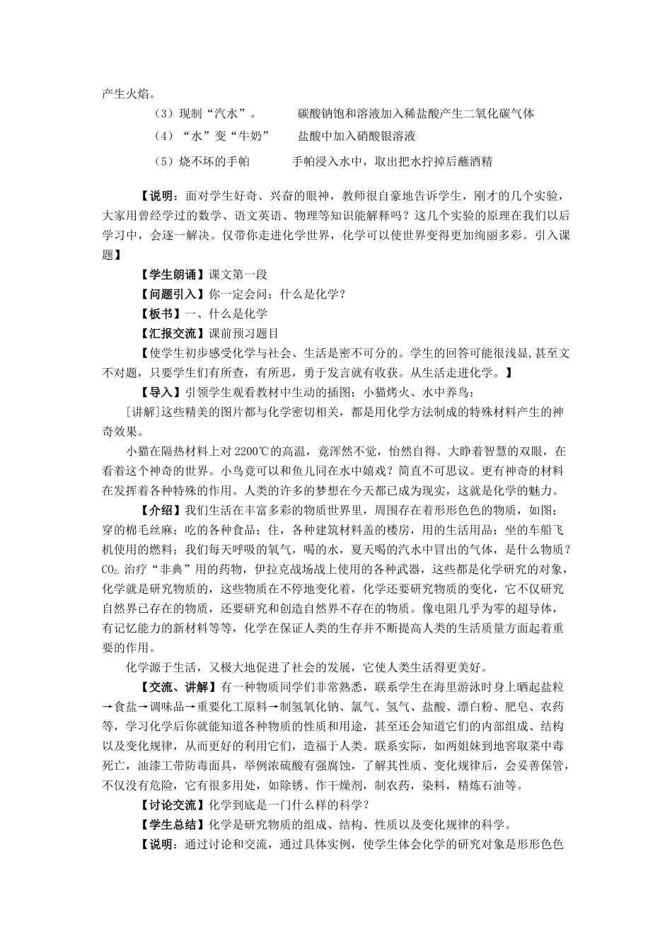 中考化学 使世界变得更加绚丽多彩学案  人教新课标版_第2页
