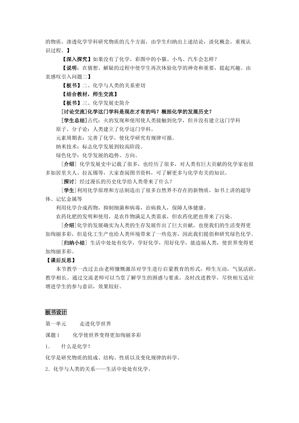 中考化学 使世界变得更加绚丽多彩学案  人教新课标版_第3页