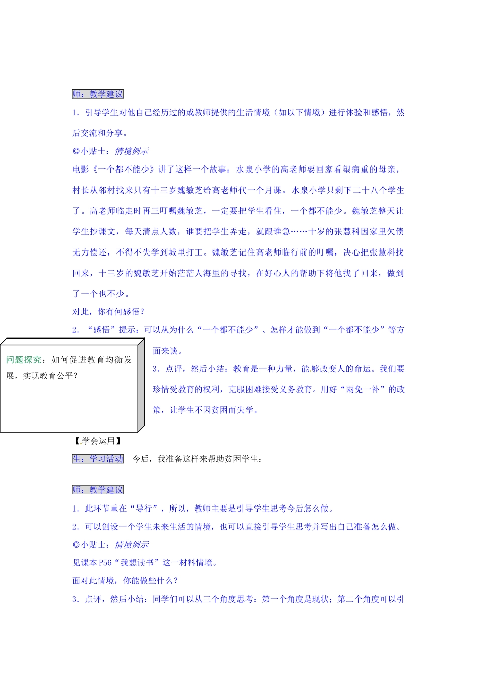 湖南省张家界市慈利县赵家岗土家族乡中学九年级政治全册 3.2.2 我国教育的现状导学案 湘教版_第3页