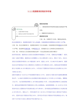 湖南省张家界市慈利县赵家岗土家族乡中学九年级政治全册 3.2.2 我国教育的现状导学案 湘教版