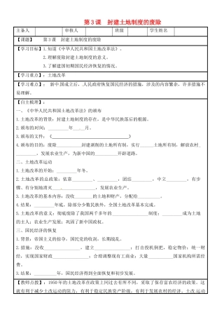 湖南省株洲市天元区马家河中学八年级历史下册《第3课 封建土地制度的废除》学案（无答案） 新人教版