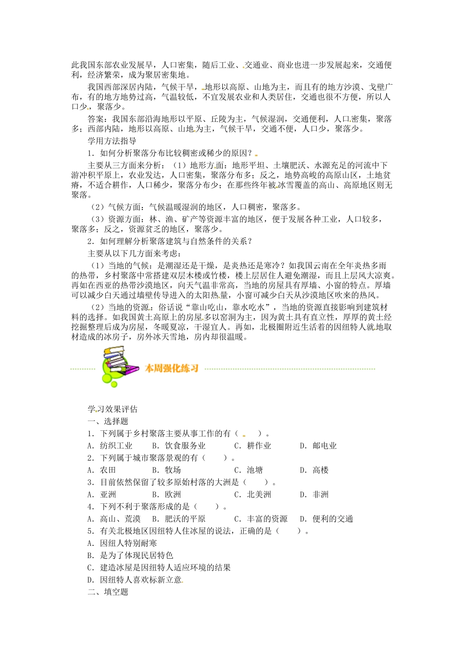 湖南省宁乡县三仙坳初级中学七年级地理上册 4.3 人类的居住地—聚落学案（无答案） （新版）新人教版_第3页