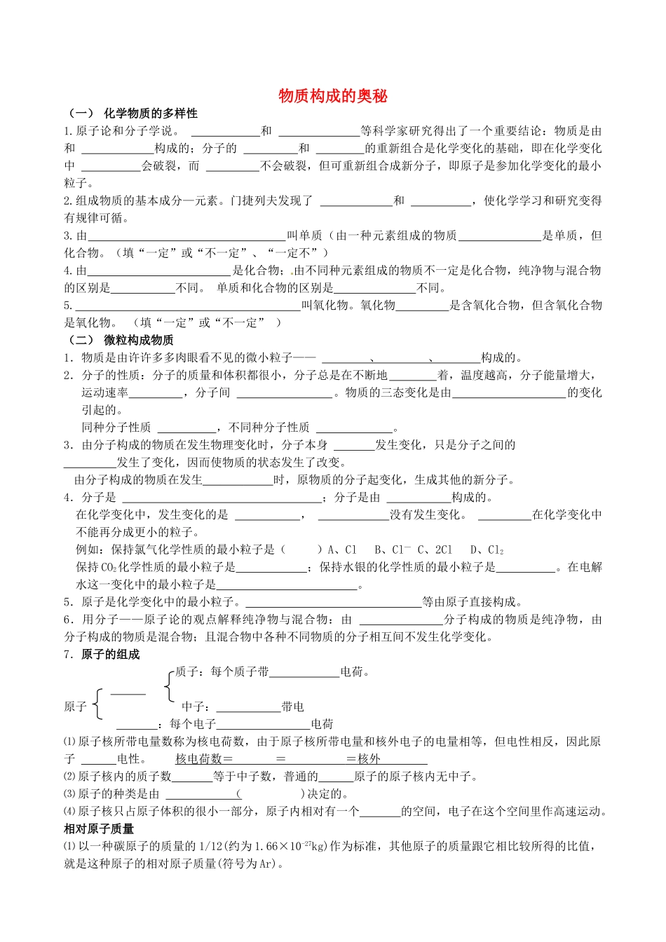 江苏省南京市第六中学九年级化学《物质构成的奥秘》学案 人教新课标版_第1页