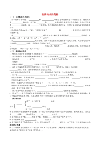 江苏省南京市第六中学九年级化学《物质构成的奥秘》学案 人教新课标版